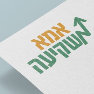 אמא משקיעה - כי אמא תמיד יודעת מה טוב עבור ילדיה